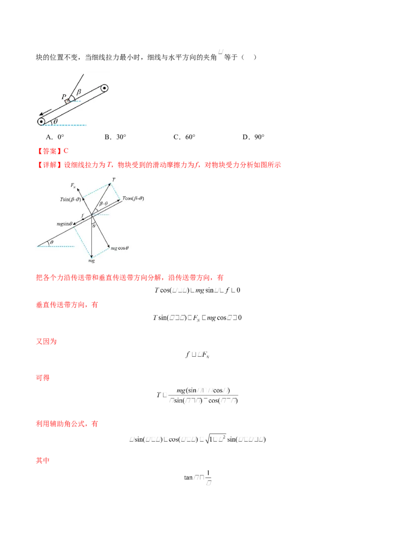 微专题七数学物理方法（讲义）（解析版）_03高考英语_2025年新高考资料_二轮复习_01高考语文等多个文件_上好课2025年高考物理二轮复习讲练测（新高考通用）