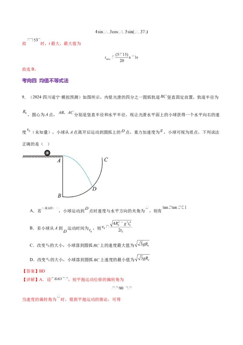 微专题七数学物理方法（讲义）（解析版）_03高考英语_2025年新高考资料_二轮复习_01高考语文等多个文件_上好课2025年高考物理二轮复习讲练测（新高考通用）