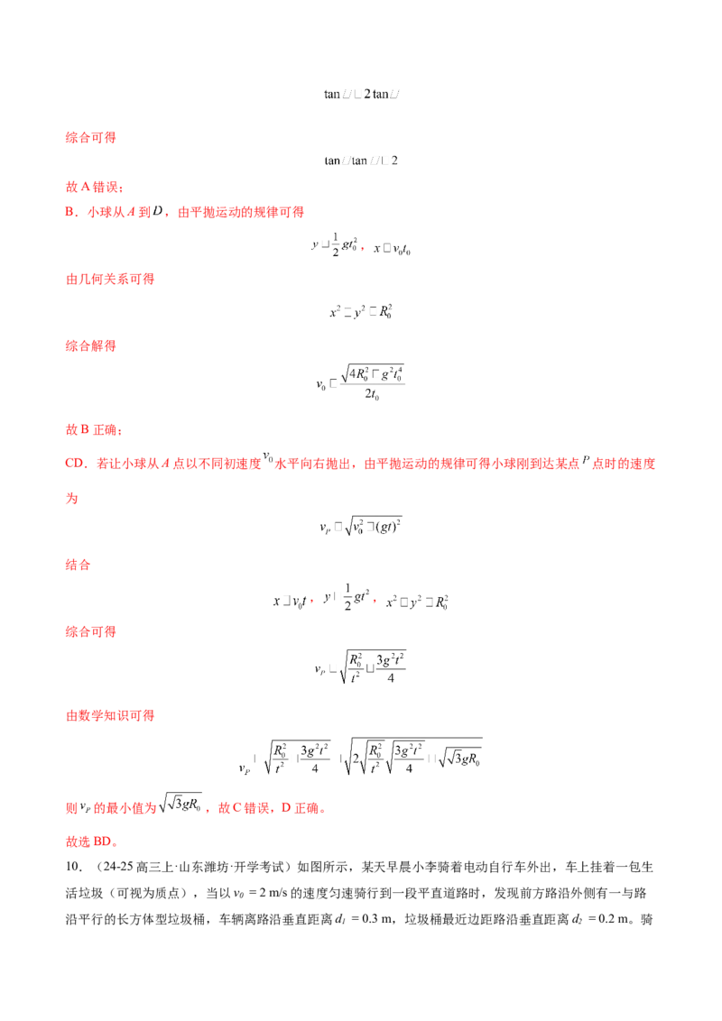 微专题七数学物理方法（讲义）（解析版）_03高考英语_2025年新高考资料_二轮复习_01高考语文等多个文件_上好课2025年高考物理二轮复习讲练测（新高考通用）