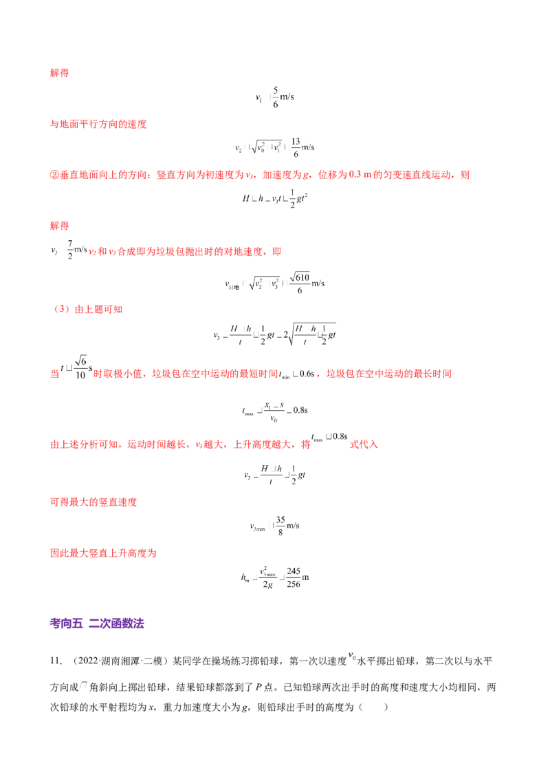 微专题七数学物理方法（讲义）（解析版）_03高考英语_2025年新高考资料_二轮复习_01高考语文等多个文件_上好课2025年高考物理二轮复习讲练测（新高考通用）