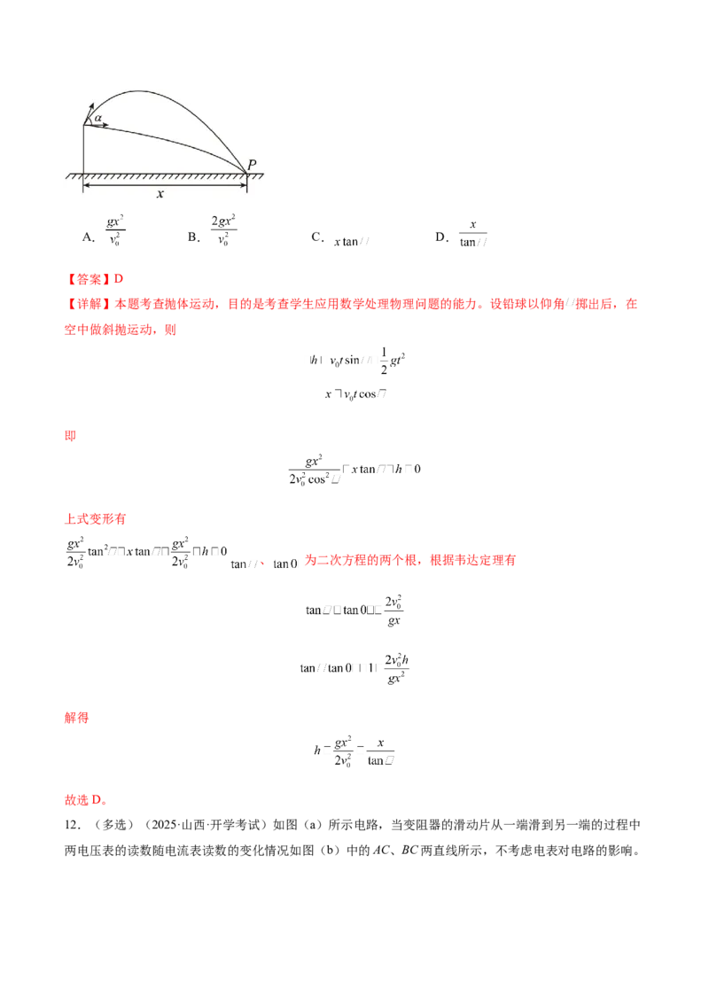 微专题七数学物理方法（讲义）（解析版）_03高考英语_2025年新高考资料_二轮复习_01高考语文等多个文件_上好课2025年高考物理二轮复习讲练测（新高考通用）
