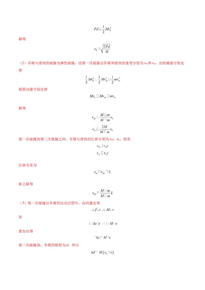 微专题七数学物理方法（讲义）（解析版）_03高考英语_2025年新高考资料_二轮复习_01高考语文等多个文件_上好课2025年高考物理二轮复习讲练测（新高考通用）