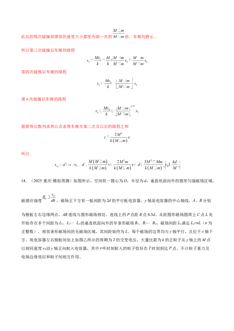 微专题七数学物理方法（讲义）（解析版）_03高考英语_2025年新高考资料_二轮复习_01高考语文等多个文件_上好课2025年高考物理二轮复习讲练测（新高考通用）