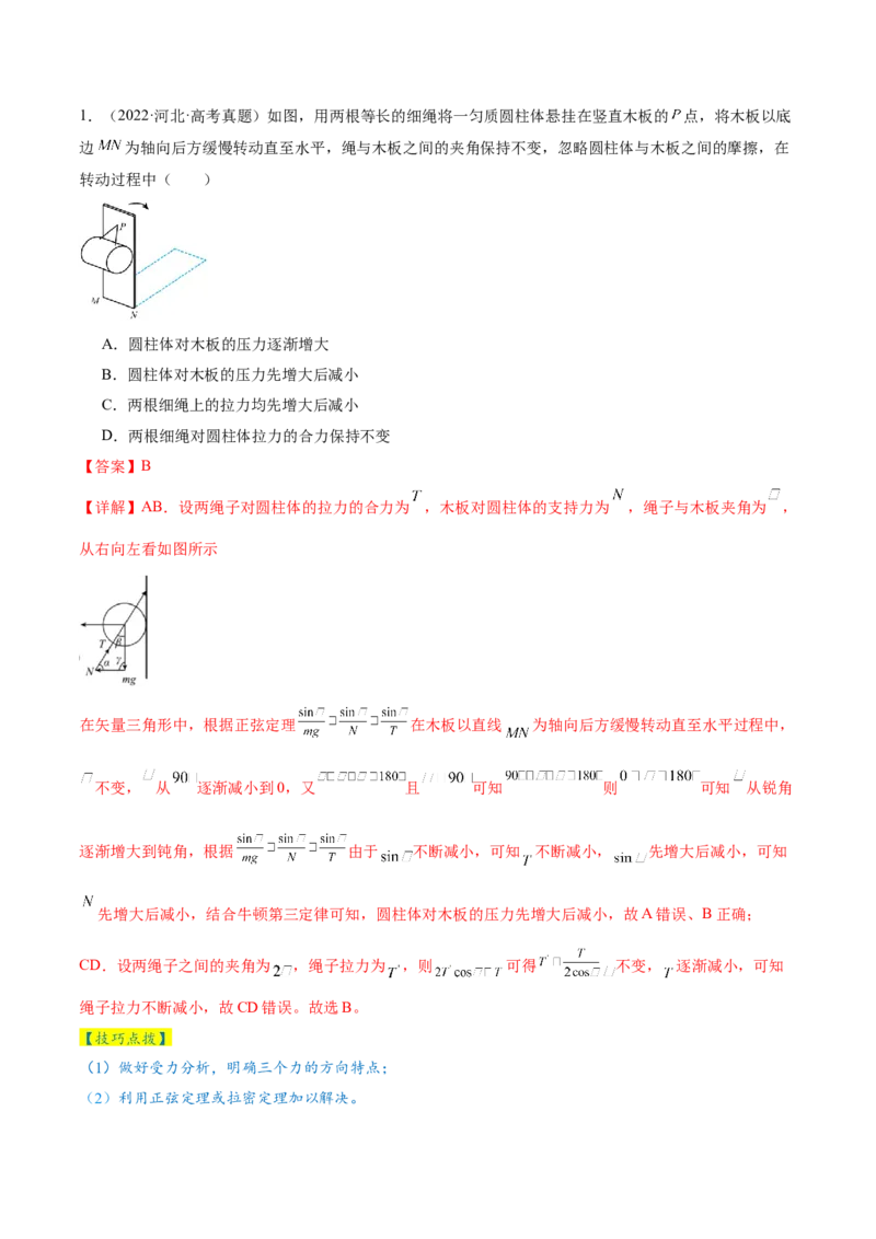 微专题七数学物理方法（讲义）（解析版）_03高考英语_2025年新高考资料_二轮复习_01高考语文等多个文件_上好课2025年高考物理二轮复习讲练测（新高考通用）