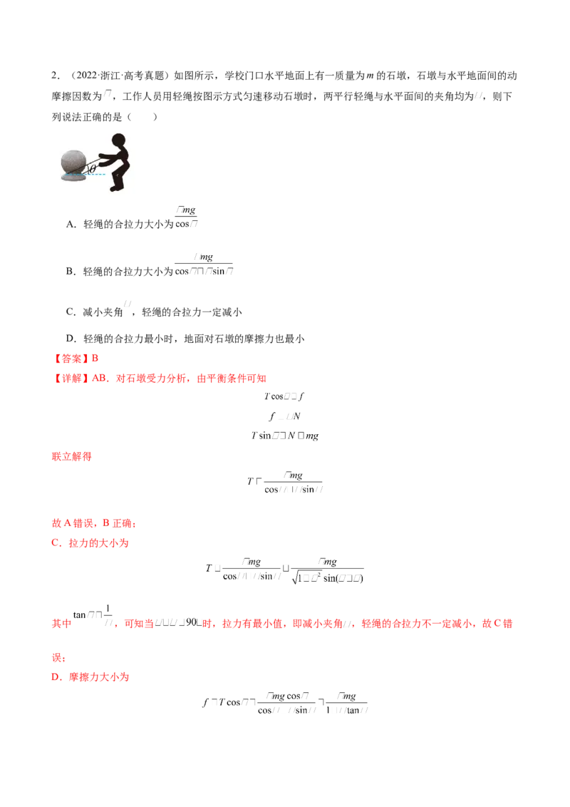 微专题七数学物理方法（讲义）（解析版）_03高考英语_2025年新高考资料_二轮复习_01高考语文等多个文件_上好课2025年高考物理二轮复习讲练测（新高考通用）