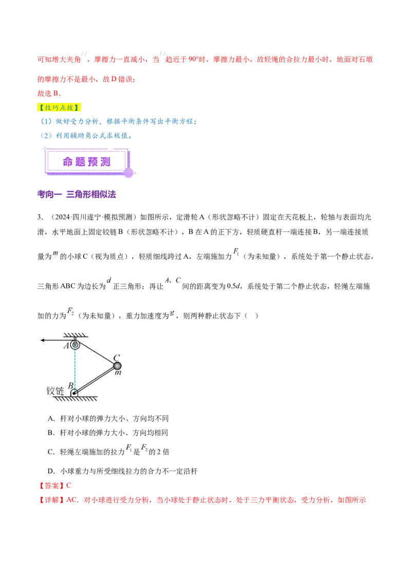 微专题七数学物理方法（讲义）（解析版）_03高考英语_2025年新高考资料_二轮复习_01高考语文等多个文件_上好课2025年高考物理二轮复习讲练测（新高考通用）