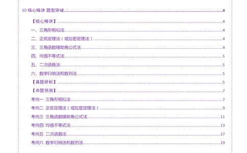 微专题七数学物理方法（讲义）（解析版）_03高考英语_2025年新高考资料_二轮复习_01高考语文等多个文件_上好课2025年高考物理二轮复习讲练测（新高考通用）