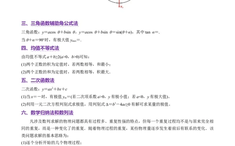 微专题七数学物理方法（讲义）（解析版）_03高考英语_2025年新高考资料_二轮复习_01高考语文等多个文件_上好课2025年高考物理二轮复习讲练测（新高考通用）