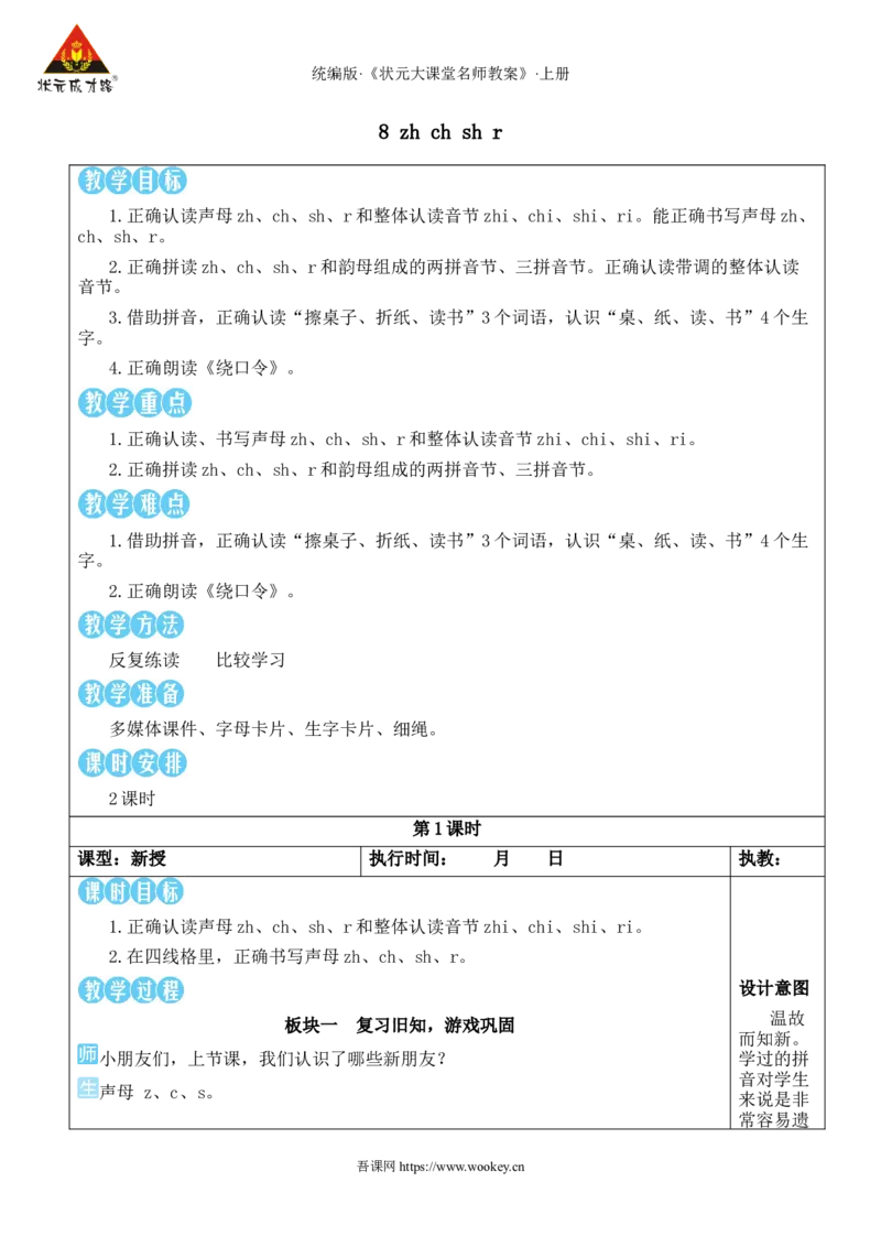 8zhchshr教案版_25秋1-6年级语文上册课件教案_25秋统编版语文一年级上册_统编版语文一年级上册教学资源包（25秋状元大课堂）_2.1语上教案_3.第三单元