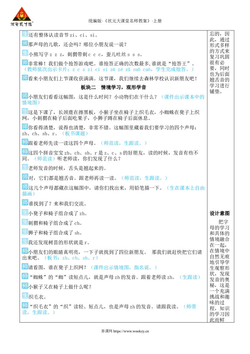 8zhchshr教案版_25秋1-6年级语文上册课件教案_25秋统编版语文一年级上册_统编版语文一年级上册教学资源包（25秋状元大课堂）_2.1语上教案_3.第三单元