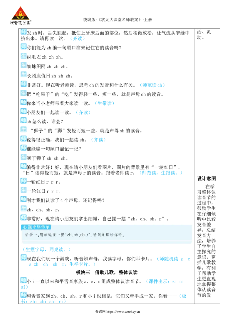8zhchshr教案版_25秋1-6年级语文上册课件教案_25秋统编版语文一年级上册_统编版语文一年级上册教学资源包（25秋状元大课堂）_2.1语上教案_3.第三单元