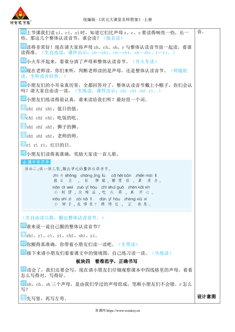 8zhchshr教案版_25秋1-6年级语文上册课件教案_25秋统编版语文一年级上册_统编版语文一年级上册教学资源包（25秋状元大课堂）_2.1语上教案_3.第三单元