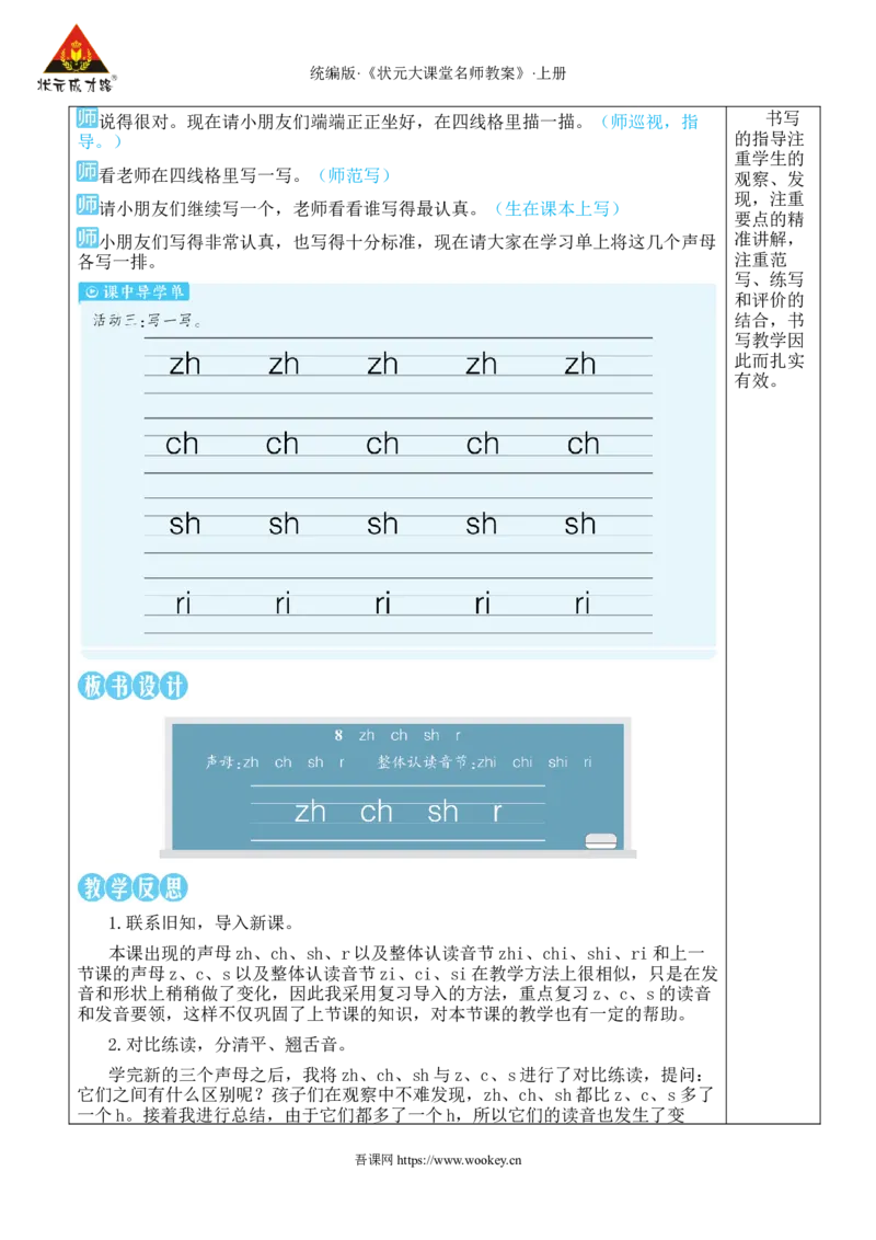 8zhchshr教案版_25秋1-6年级语文上册课件教案_25秋统编版语文一年级上册_统编版语文一年级上册教学资源包（25秋状元大课堂）_2.1语上教案_3.第三单元