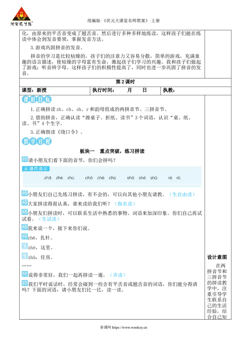 8zhchshr教案版_25秋1-6年级语文上册课件教案_25秋统编版语文一年级上册_统编版语文一年级上册教学资源包（25秋状元大课堂）_2.1语上教案_3.第三单元