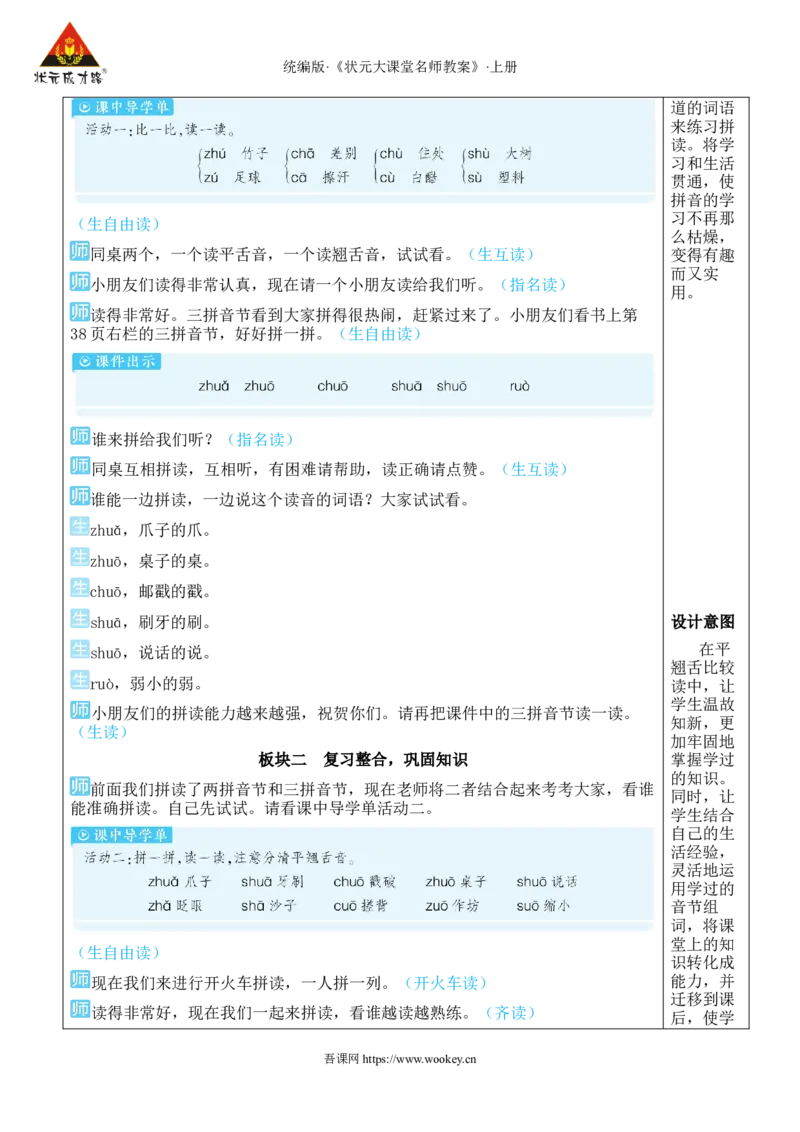 8zhchshr教案版_25秋1-6年级语文上册课件教案_25秋统编版语文一年级上册_统编版语文一年级上册教学资源包（25秋状元大课堂）_2.1语上教案_3.第三单元