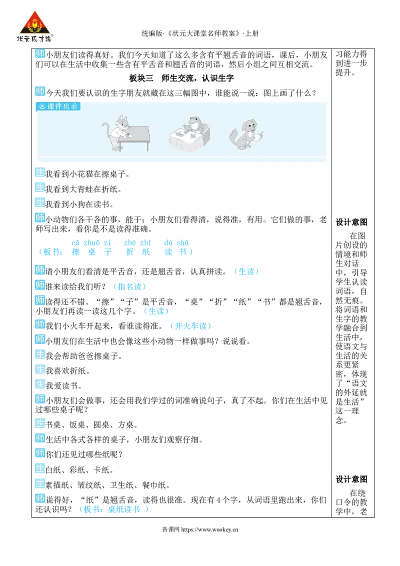 8zhchshr教案版_25秋1-6年级语文上册课件教案_25秋统编版语文一年级上册_统编版语文一年级上册教学资源包（25秋状元大课堂）_2.1语上教案_3.第三单元