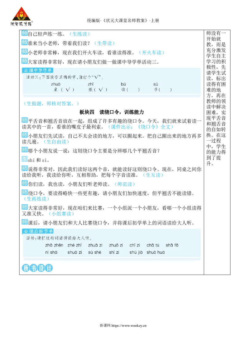 8zhchshr教案版_25秋1-6年级语文上册课件教案_25秋统编版语文一年级上册_统编版语文一年级上册教学资源包（25秋状元大课堂）_2.1语上教案_3.第三单元