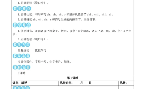 8zhchshr教案版_25秋1-6年级语文上册课件教案_25秋统编版语文一年级上册_统编版语文一年级上册教学资源包（25秋状元大课堂）_2.1语上教案_3.第三单元