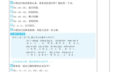 8zhchshr教案版_25秋1-6年级语文上册课件教案_25秋统编版语文一年级上册_统编版语文一年级上册教学资源包（25秋状元大课堂）_2.1语上教案_3.第三单元