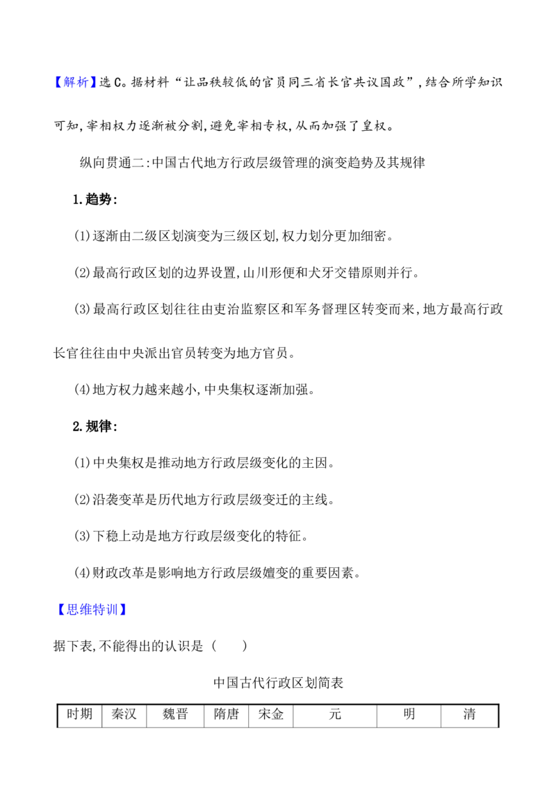 单元整合_07高考历史_新高考复习资料_2022年新高考复习资料_2022届一轮复习讲练结合7.11更新_系列1_第二十单元政治制度