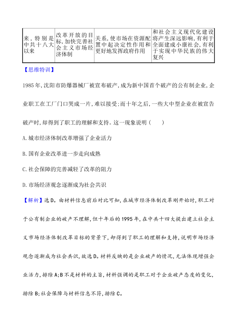 单元整合_07高考历史_新高考复习资料_2022年新高考复习资料_2022届一轮复习讲练结合7.11更新_系列1_第二十单元政治制度