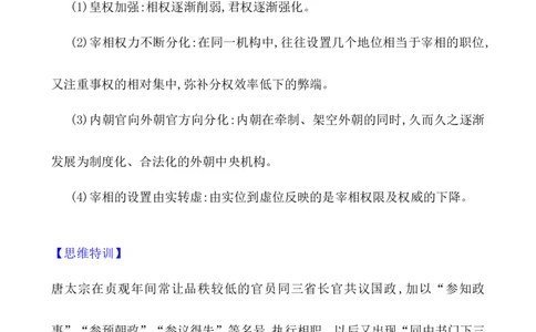 单元整合_07高考历史_新高考复习资料_2022年新高考复习资料_2022届一轮复习讲练结合7.11更新_系列1_第二十单元政治制度