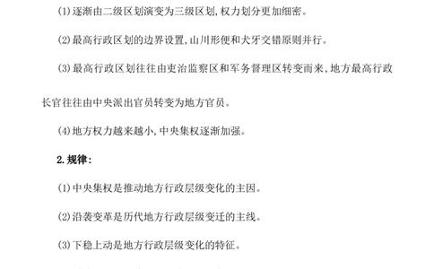 单元整合_07高考历史_新高考复习资料_2022年新高考复习资料_2022届一轮复习讲练结合7.11更新_系列1_第二十单元政治制度