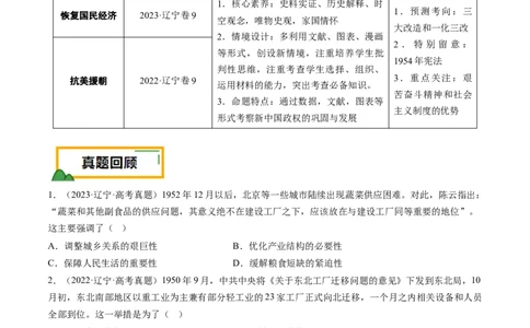 押第9题新中国时期：社会主义革命与建设（原卷版）_07高考历史_2024年新高考资料_52024三轮冲刺_备战2024年高考历史临考题号押题（辽宁、黑龙江、吉林专用）322866720
