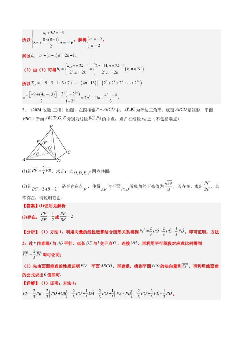 大题仿真卷05（最新模拟速递）-2025年高考数学二轮热点题型归纳与变式演练（新高考通用）（解析版）_2025年新高考资料_二轮复习_二、题型必刷_大题仿真卷