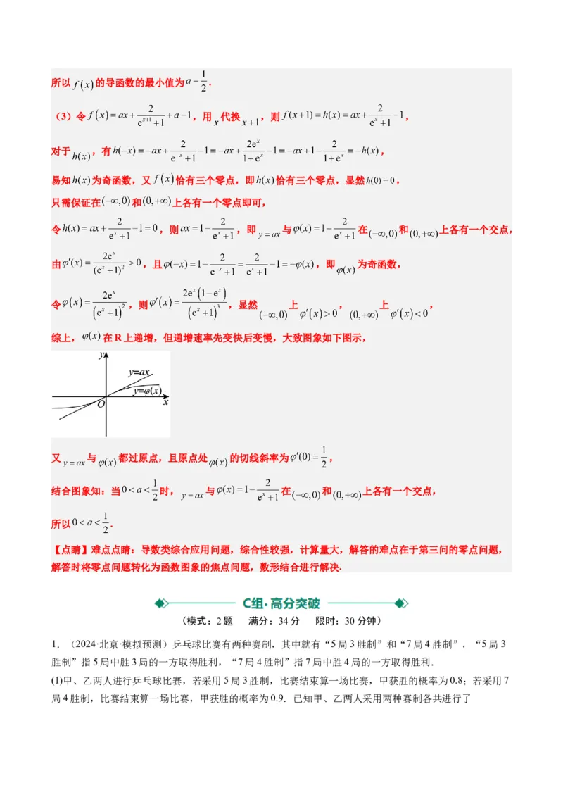 大题仿真卷05（最新模拟速递）-2025年高考数学二轮热点题型归纳与变式演练（新高考通用）（解析版）_2025年新高考资料_二轮复习_二、题型必刷_大题仿真卷