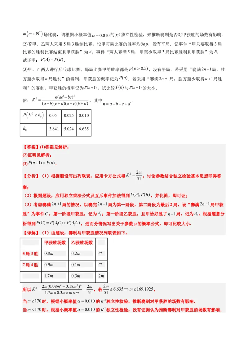 大题仿真卷05（最新模拟速递）-2025年高考数学二轮热点题型归纳与变式演练（新高考通用）（解析版）_2025年新高考资料_二轮复习_二、题型必刷_大题仿真卷