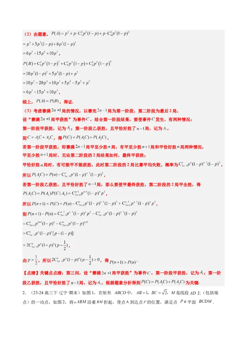 大题仿真卷05（最新模拟速递）-2025年高考数学二轮热点题型归纳与变式演练（新高考通用）（解析版）_2025年新高考资料_二轮复习_二、题型必刷_大题仿真卷