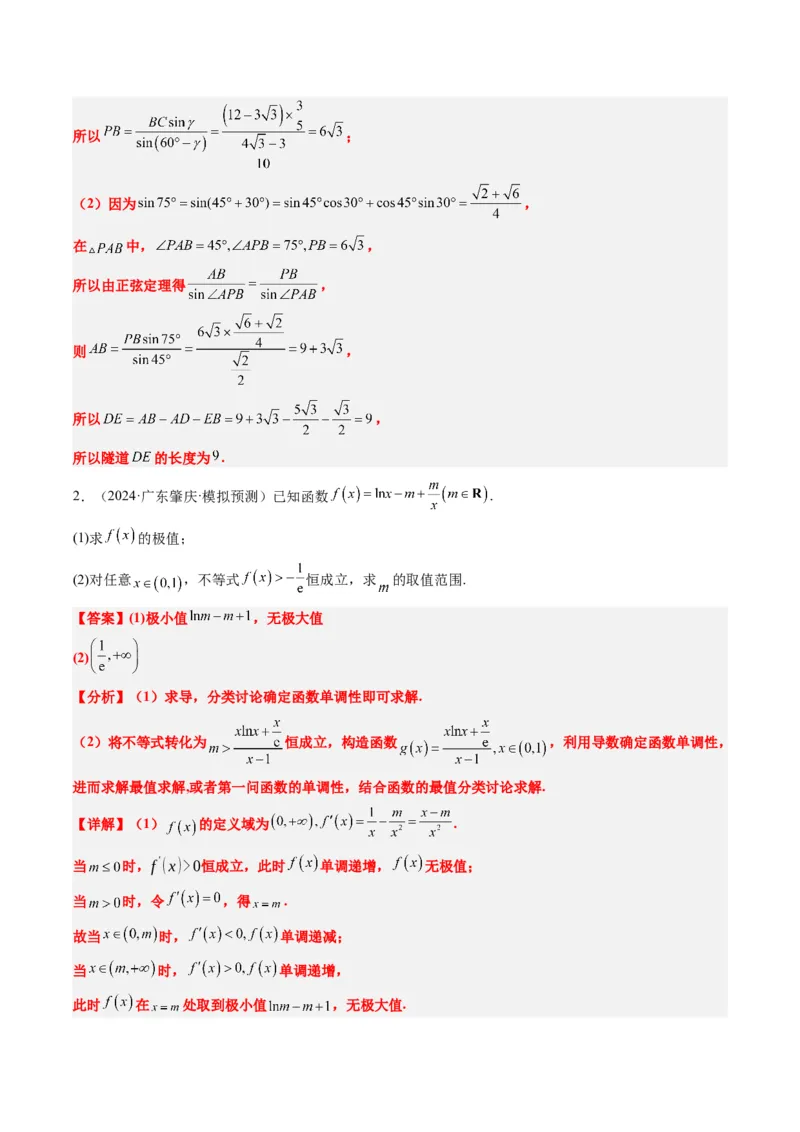 大题仿真卷05（最新模拟速递）-2025年高考数学二轮热点题型归纳与变式演练（新高考通用）（解析版）_2025年新高考资料_二轮复习_二、题型必刷_大题仿真卷