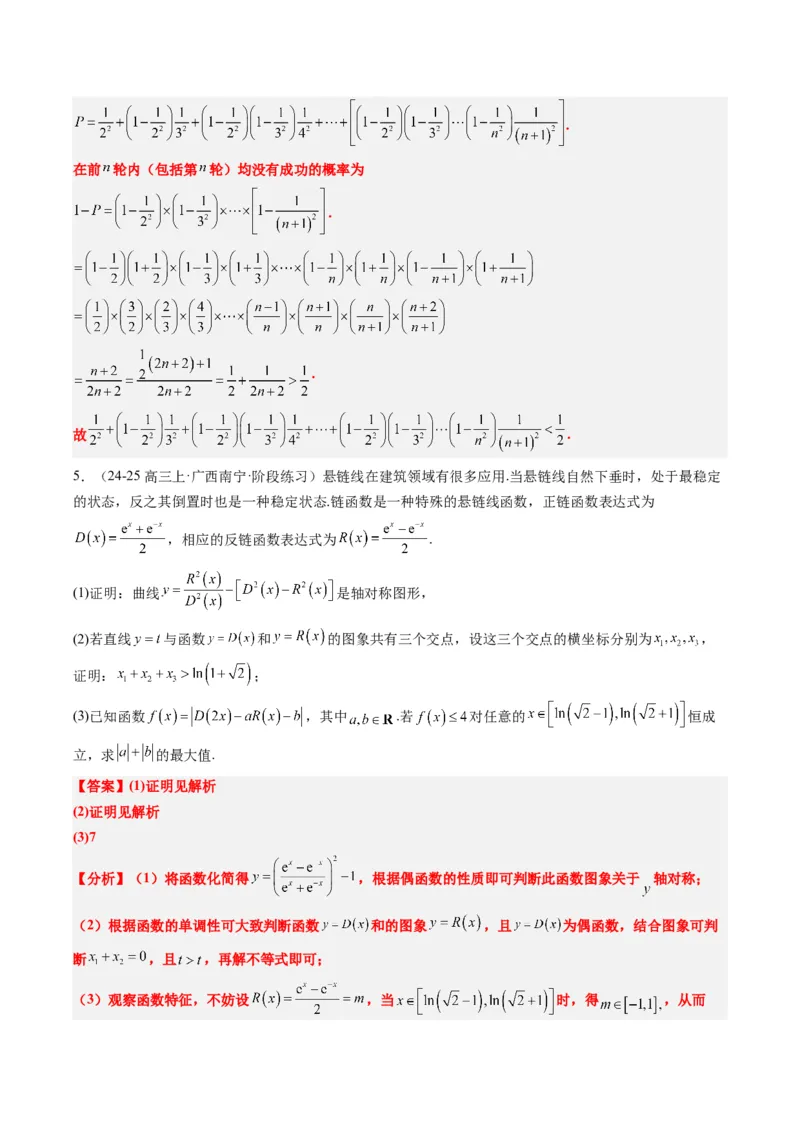 大题仿真卷05（最新模拟速递）-2025年高考数学二轮热点题型归纳与变式演练（新高考通用）（解析版）_2025年新高考资料_二轮复习_二、题型必刷_大题仿真卷