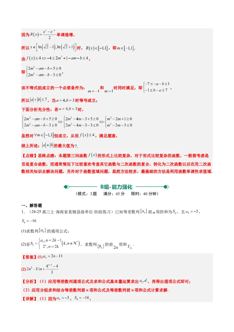 大题仿真卷05（最新模拟速递）-2025年高考数学二轮热点题型归纳与变式演练（新高考通用）（解析版）_2025年新高考资料_二轮复习_二、题型必刷_大题仿真卷