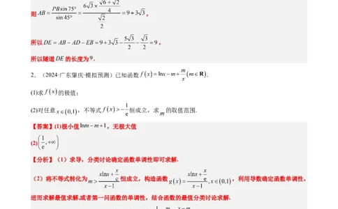 大题仿真卷05（最新模拟速递）-2025年高考数学二轮热点题型归纳与变式演练（新高考通用）（解析版）_2025年新高考资料_二轮复习_二、题型必刷_大题仿真卷
