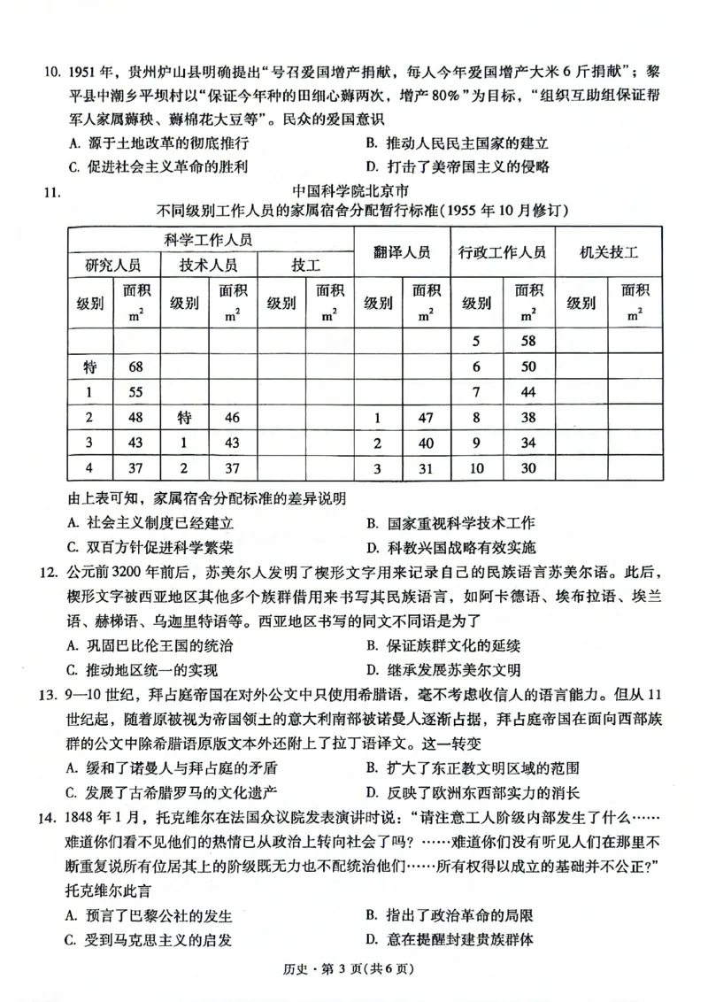 昆明市第一中学2026届高三年级第六次联考历史_全国高考模拟卷_2026年2月_260201云南省昆明市第一中学2026届高三上学期1月复习诊断（第六次联考）(全科）