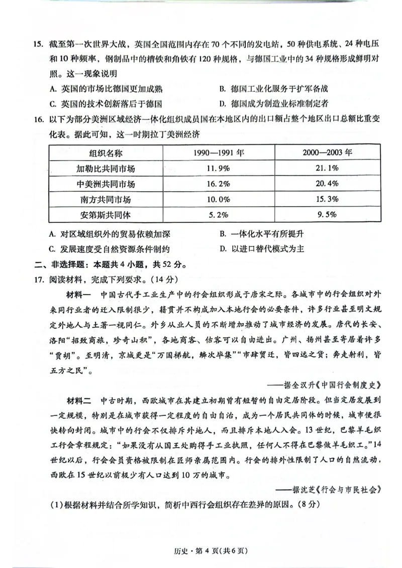 昆明市第一中学2026届高三年级第六次联考历史_全国高考模拟卷_2026年2月_260201云南省昆明市第一中学2026届高三上学期1月复习诊断（第六次联考）(全科）