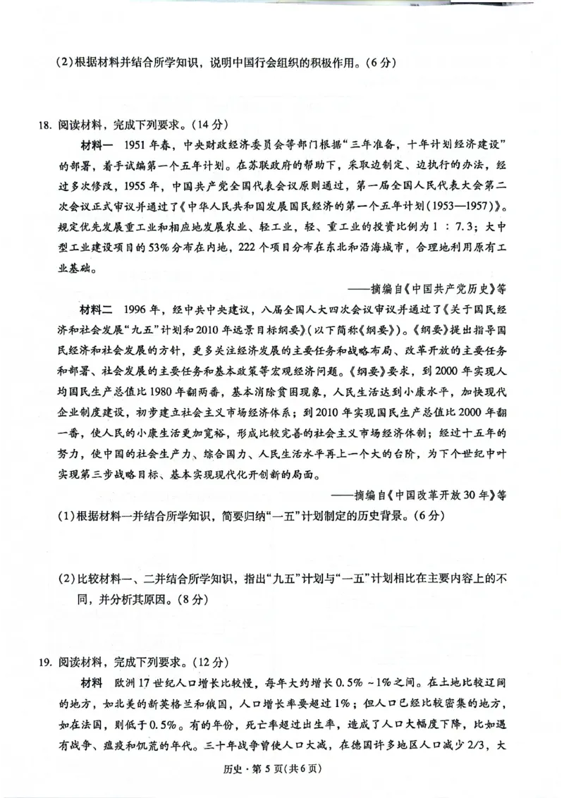 昆明市第一中学2026届高三年级第六次联考历史_全国高考模拟卷_2026年2月_260201云南省昆明市第一中学2026届高三上学期1月复习诊断（第六次联考）(全科）