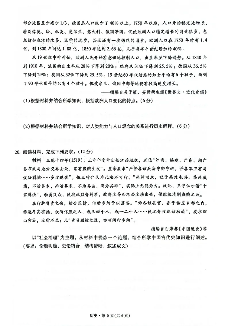 昆明市第一中学2026届高三年级第六次联考历史_全国高考模拟卷_2026年2月_260201云南省昆明市第一中学2026届高三上学期1月复习诊断（第六次联考）(全科）