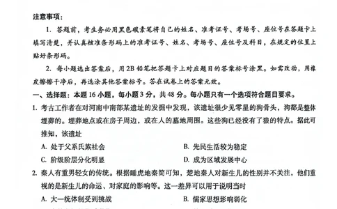 昆明市第一中学2026届高三年级第六次联考历史_全国高考模拟卷_2026年2月_260201云南省昆明市第一中学2026届高三上学期1月复习诊断（第六次联考）(全科）