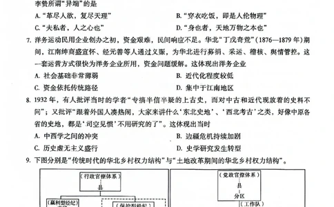 昆明市第一中学2026届高三年级第六次联考历史_全国高考模拟卷_2026年2月_260201云南省昆明市第一中学2026届高三上学期1月复习诊断（第六次联考）(全科）