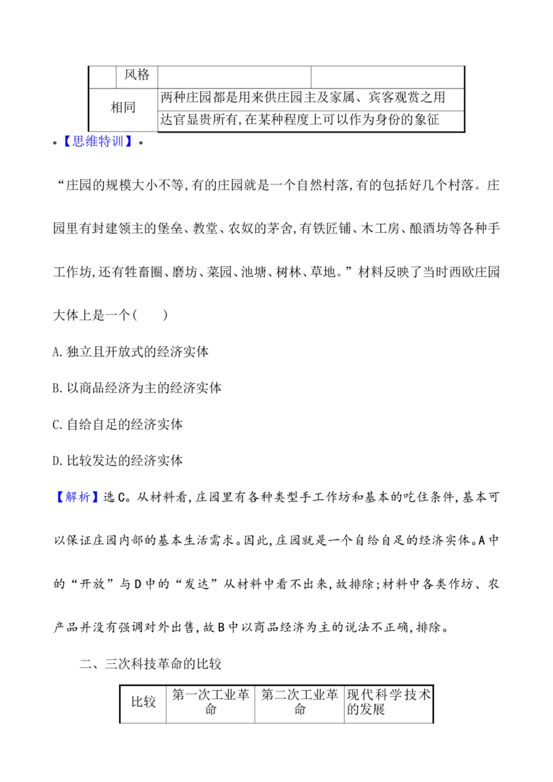 单元整合_07高考历史_新高考复习资料_2022年新高考复习资料_2022届一轮复习讲练结合7.11更新_系列1_第二十七单元生产工具与劳作方式