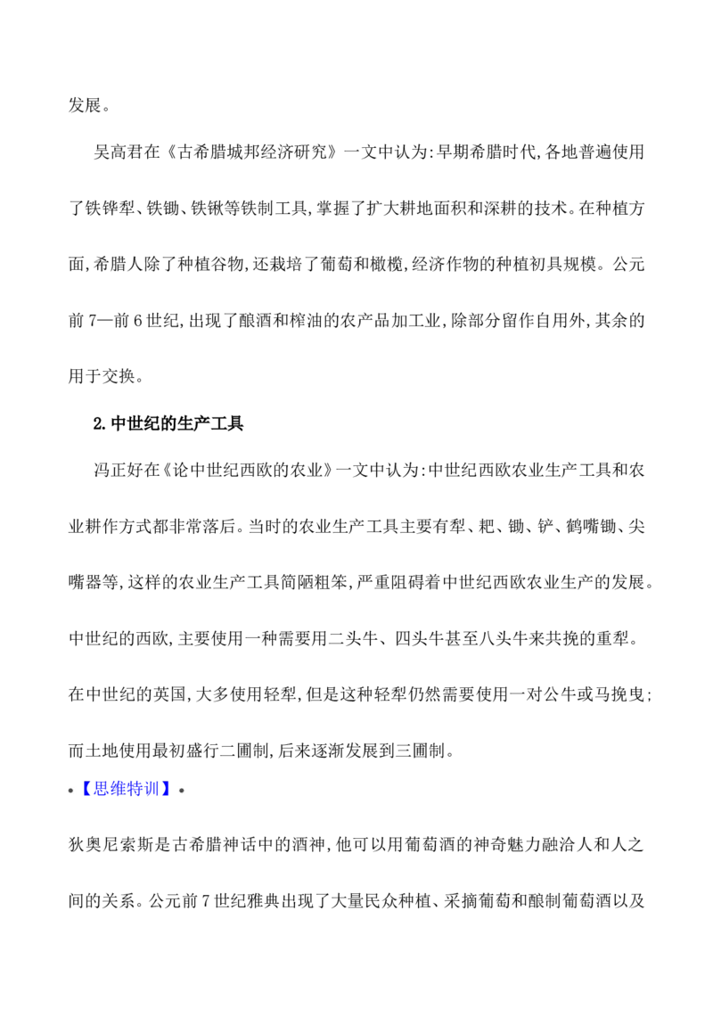 单元整合_07高考历史_新高考复习资料_2022年新高考复习资料_2022届一轮复习讲练结合7.11更新_系列1_第二十七单元生产工具与劳作方式