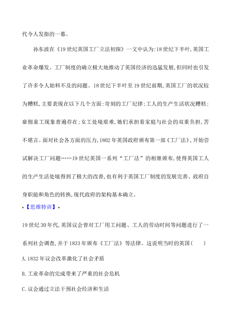 单元整合_07高考历史_新高考复习资料_2022年新高考复习资料_2022届一轮复习讲练结合7.11更新_系列1_第二十七单元生产工具与劳作方式