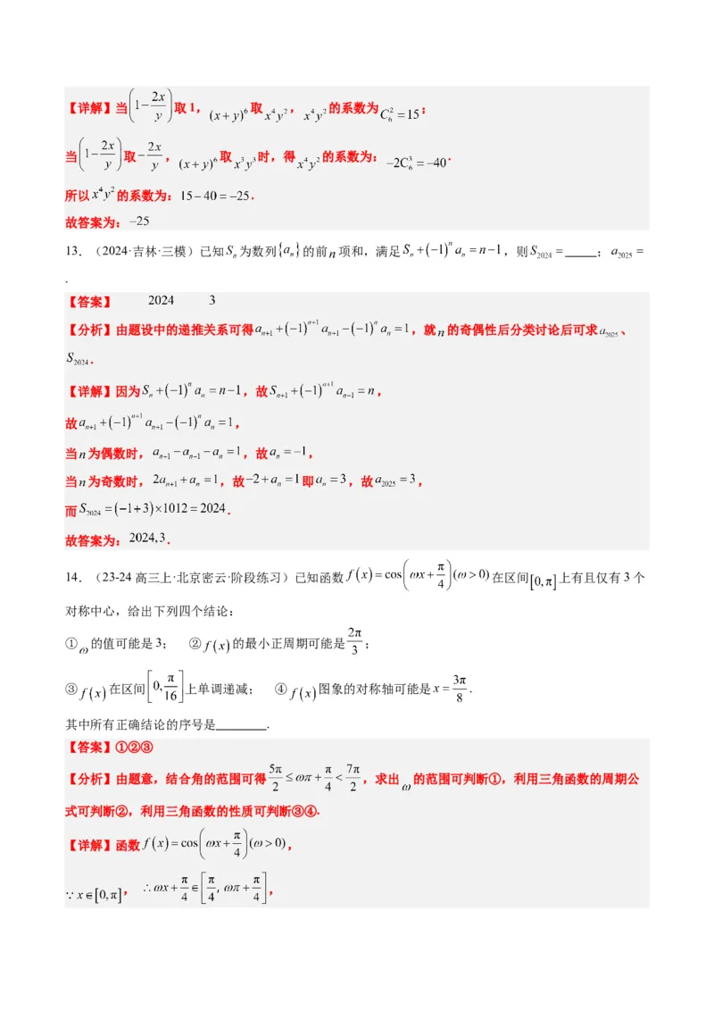 小题限时卷02（最新模拟速递）-2025年高考数学二轮热点题型归纳与变式演练（新高考通用）（解析版）_2025年新高考资料_二轮复习_二、题型必刷_小题限时卷