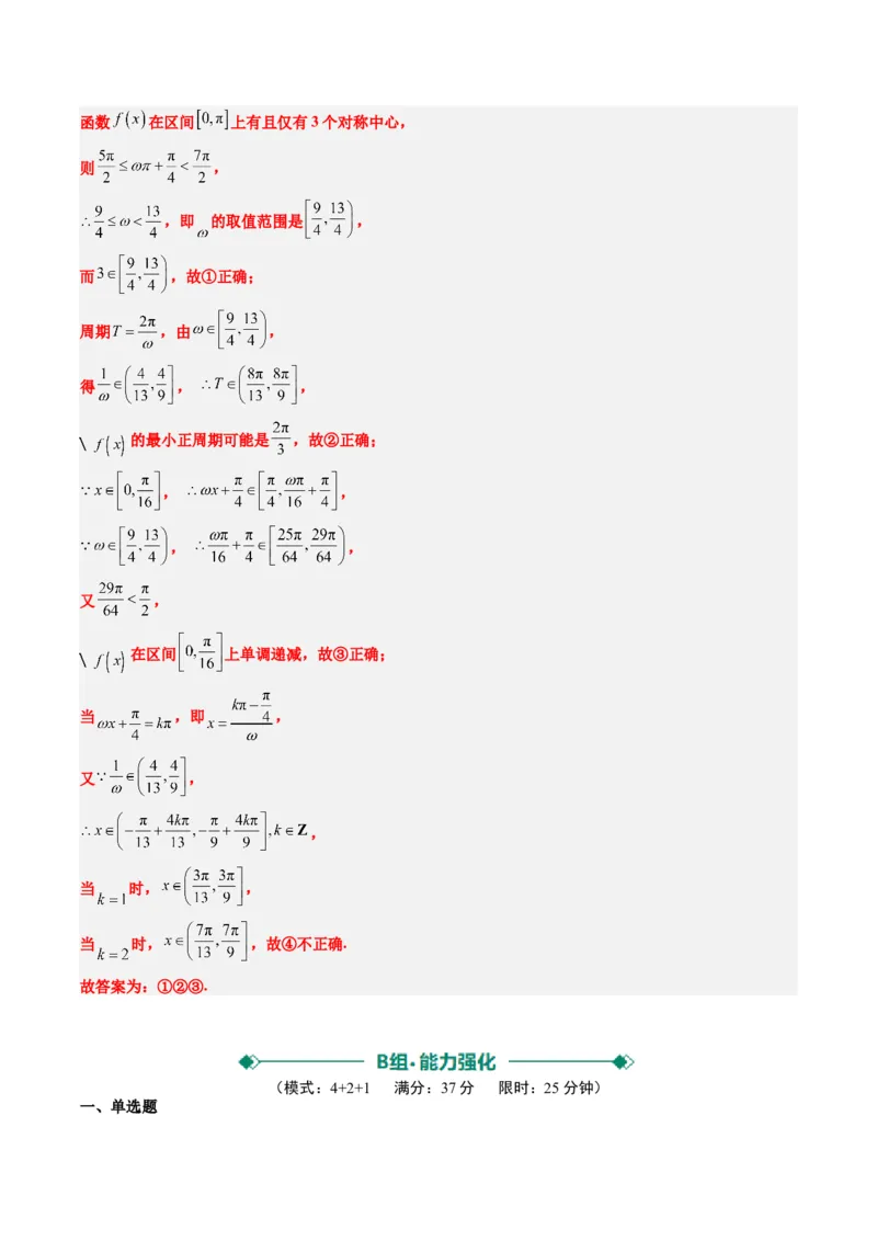 小题限时卷02（最新模拟速递）-2025年高考数学二轮热点题型归纳与变式演练（新高考通用）（解析版）_2025年新高考资料_二轮复习_二、题型必刷_小题限时卷