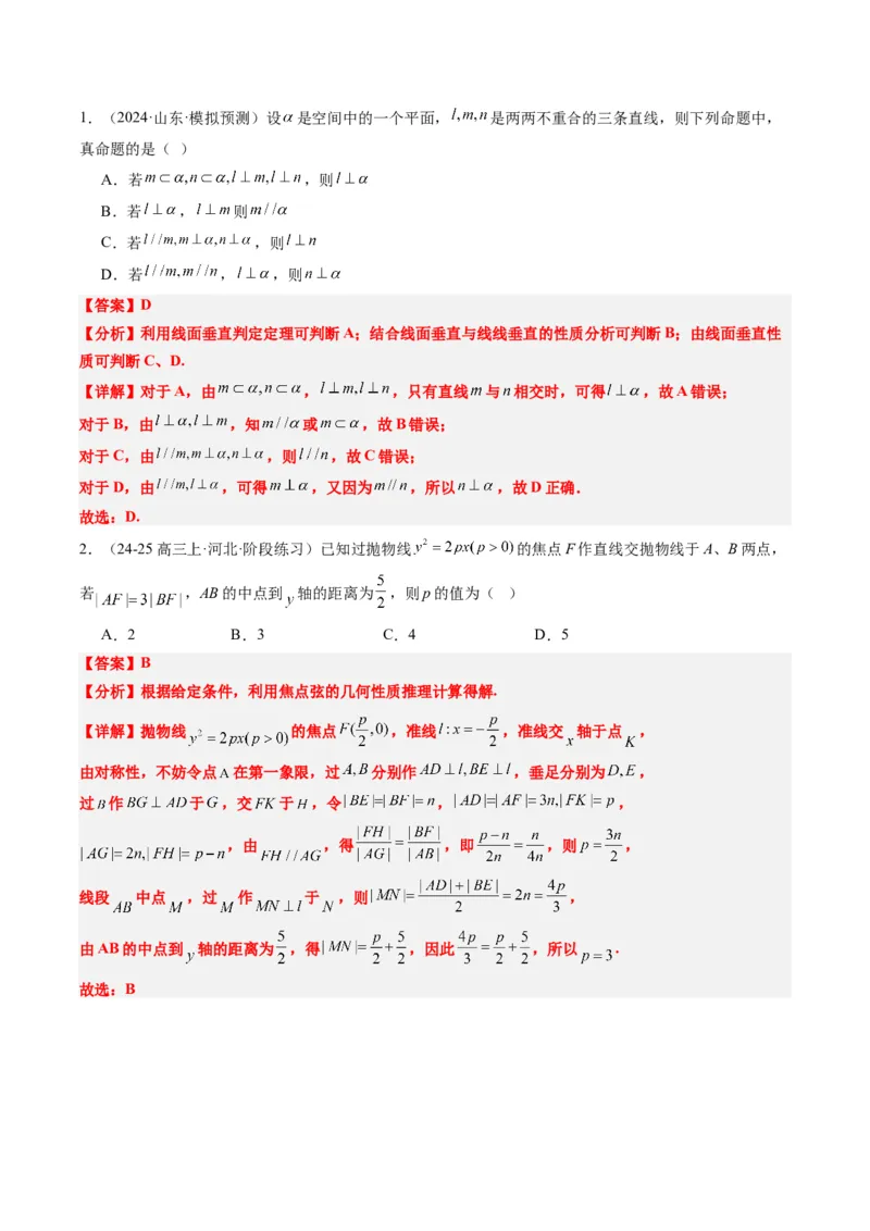 小题限时卷02（最新模拟速递）-2025年高考数学二轮热点题型归纳与变式演练（新高考通用）（解析版）_2025年新高考资料_二轮复习_二、题型必刷_小题限时卷