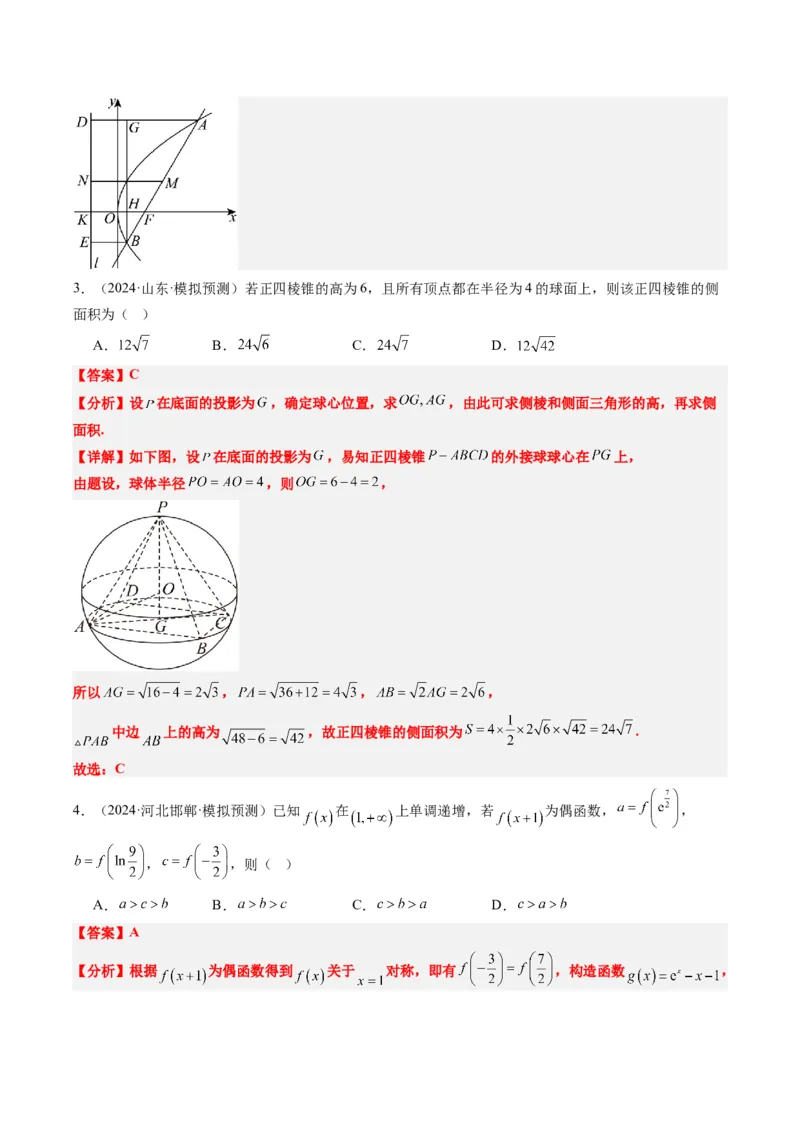 小题限时卷02（最新模拟速递）-2025年高考数学二轮热点题型归纳与变式演练（新高考通用）（解析版）_2025年新高考资料_二轮复习_二、题型必刷_小题限时卷