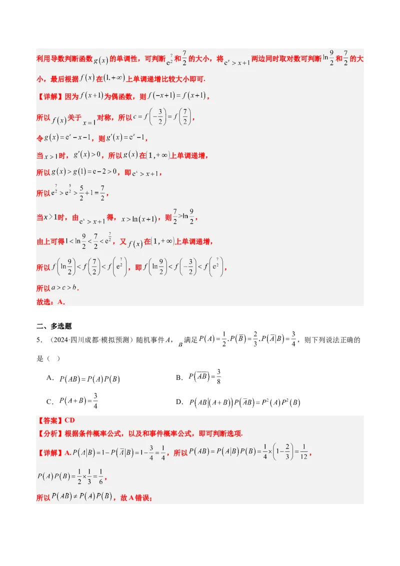 小题限时卷02（最新模拟速递）-2025年高考数学二轮热点题型归纳与变式演练（新高考通用）（解析版）_2025年新高考资料_二轮复习_二、题型必刷_小题限时卷